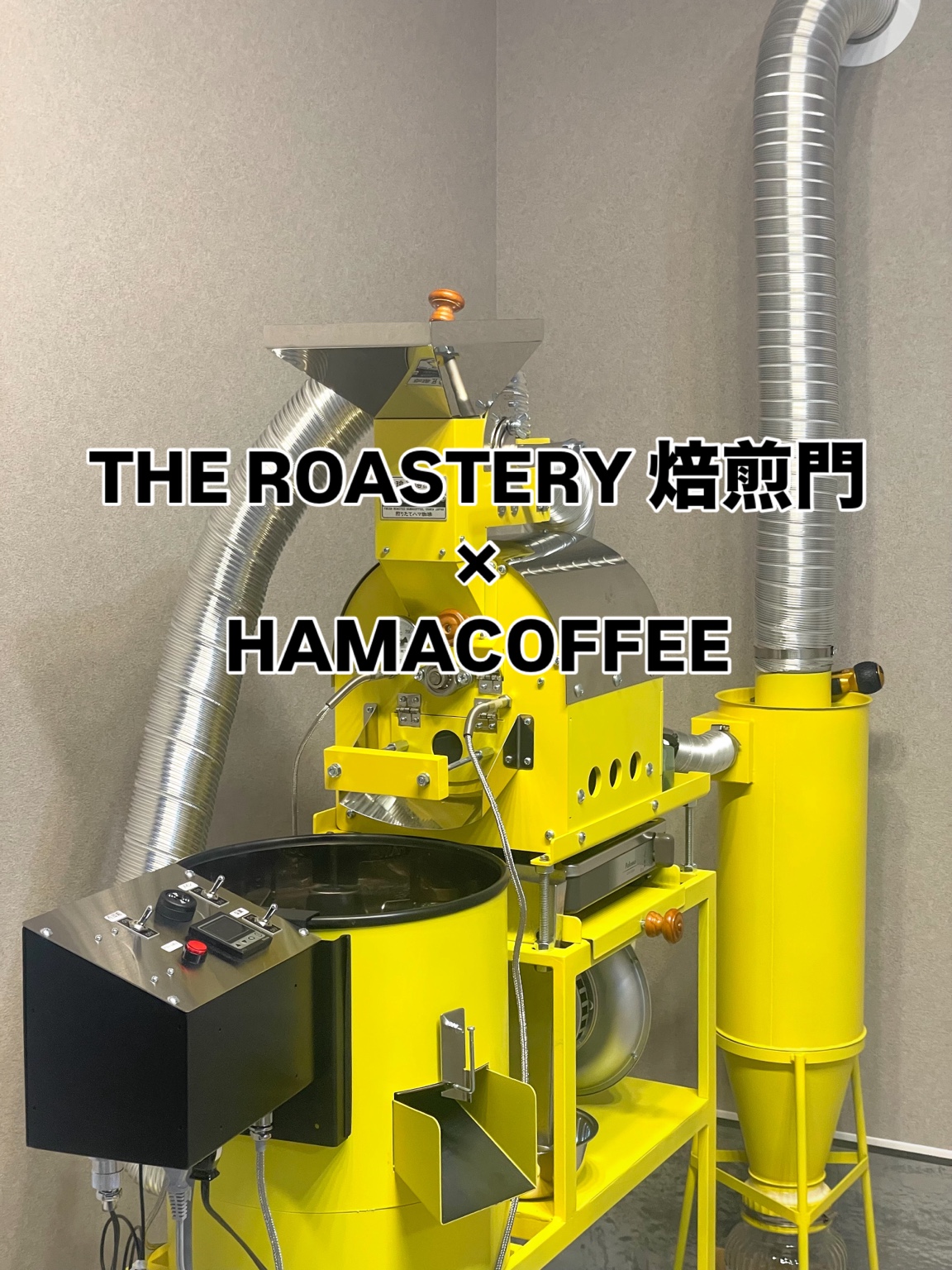 焙煎門とHAMA COFFEE